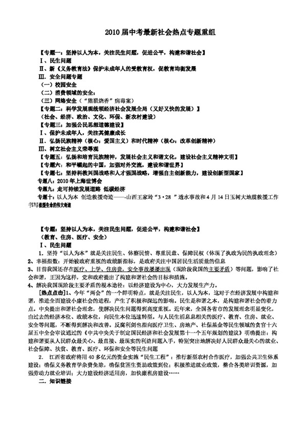 中考专区思想品德中考最新社会重组