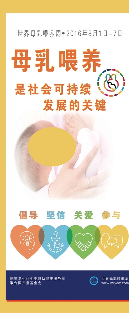 母乳喂养展架