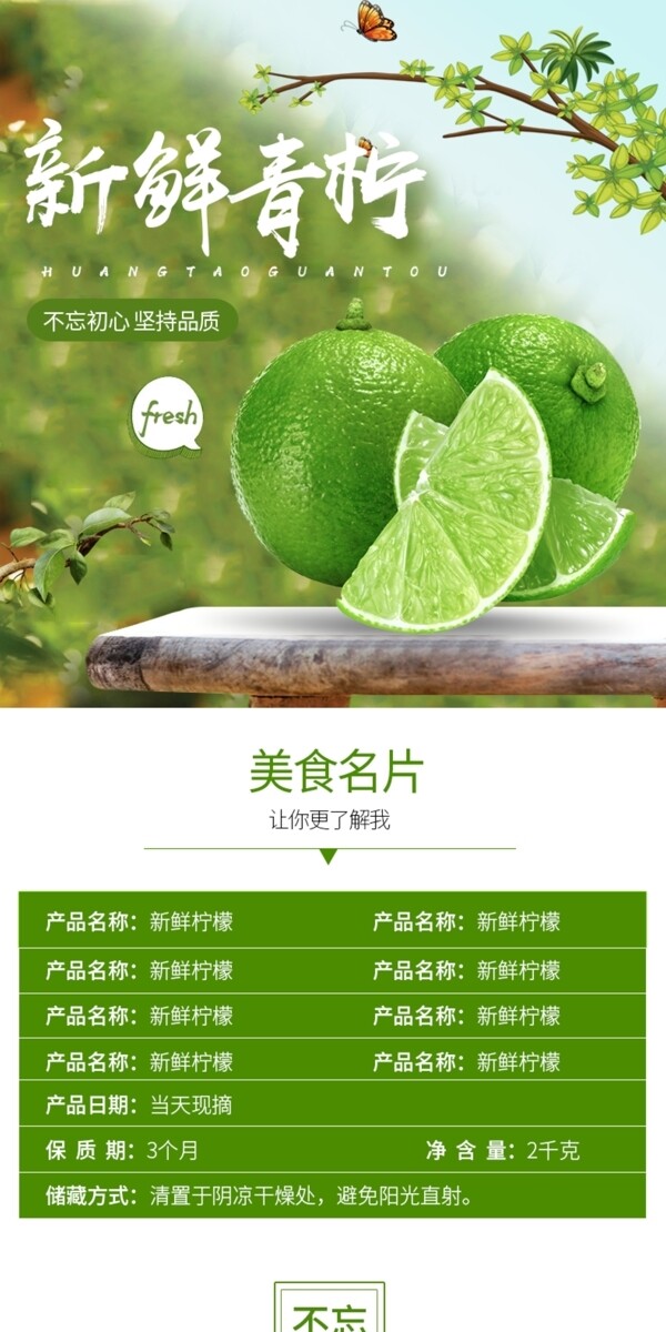 淘宝天猫果蔬生鲜青柠檬详情页模版