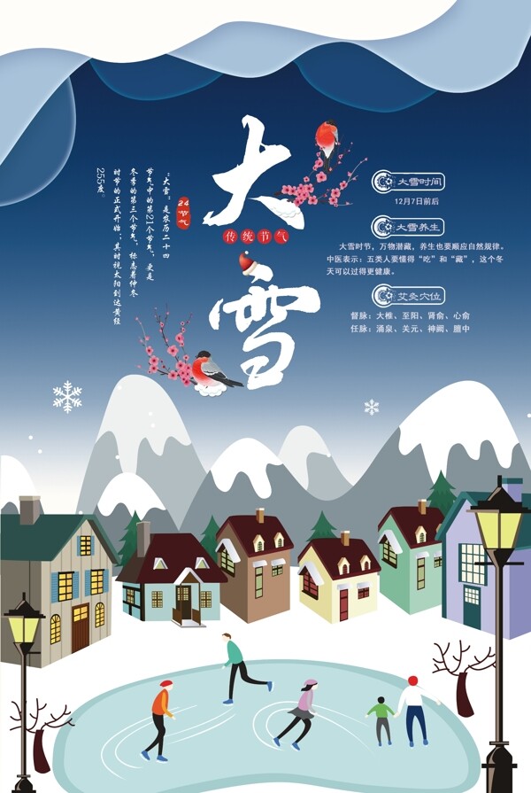 清新卡通二十四节气大雪海报