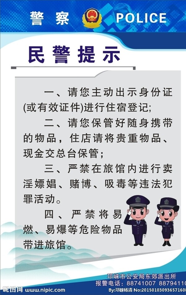 民警提示图片