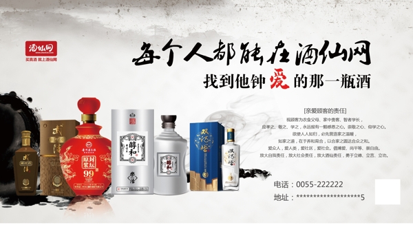 酒酒海报banner酒文化
