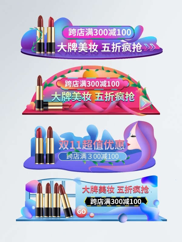 双11美妆化妆品活动入口胶囊图促销标签