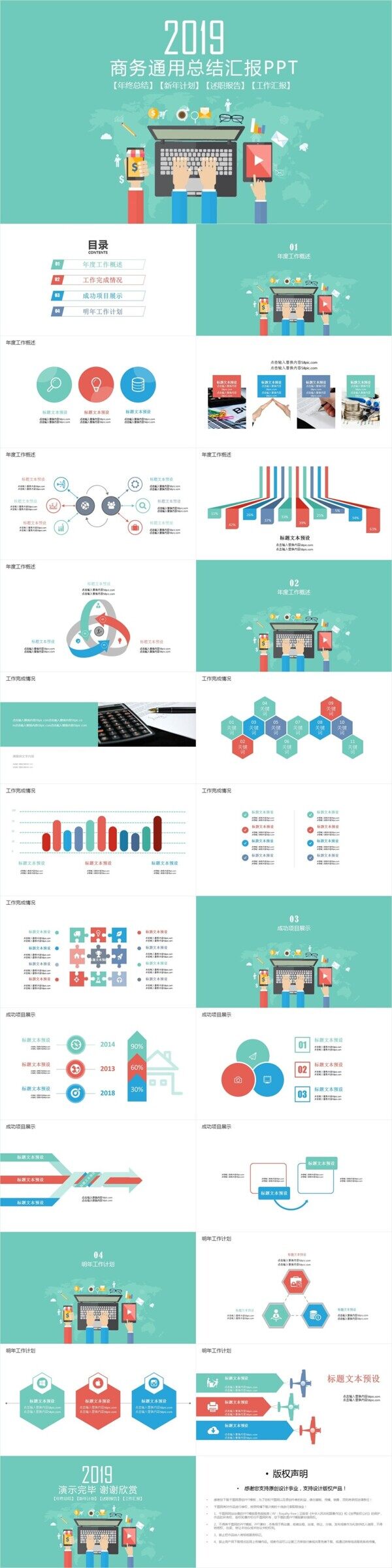 商务年终总结工作汇报ppt模板