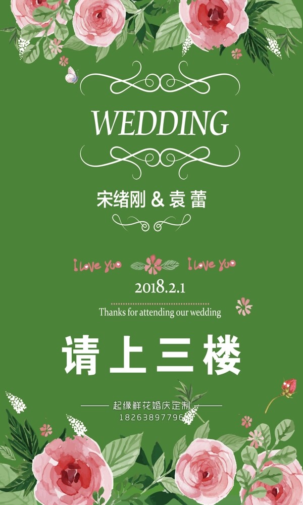 绿色清新婚礼背景图片