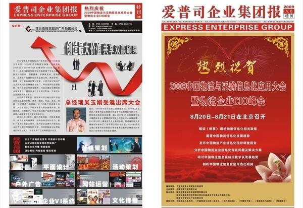 2009中国物流与采购信息化应用大会特刊a版图片