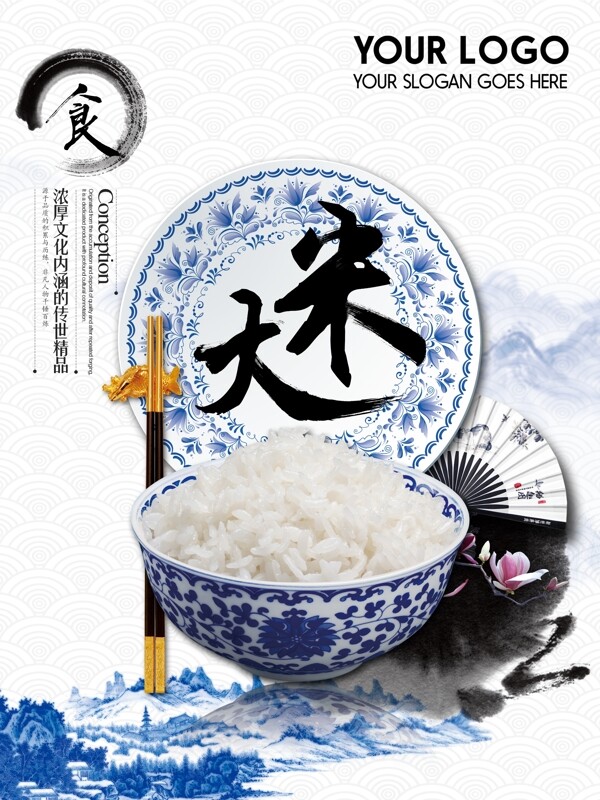 传统主食米饭青花瓷大米中国风蓝色饮食文化