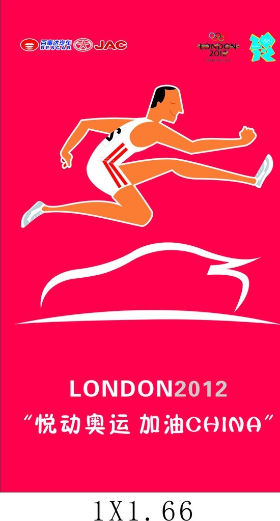 奥运主题汽车广告图片