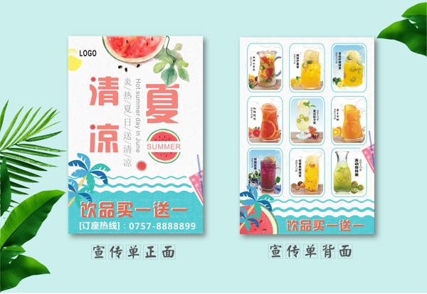 清凉夏天水果茶宣传台卡