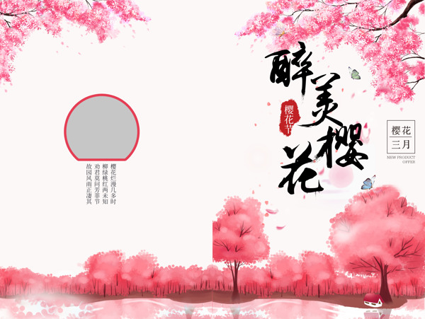 樱花季节封面