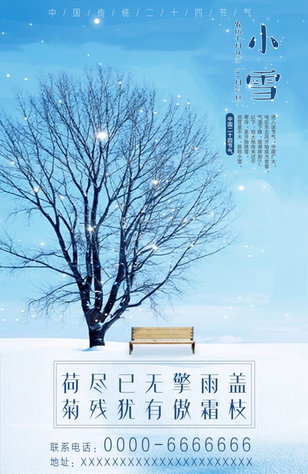 小雪海报素材