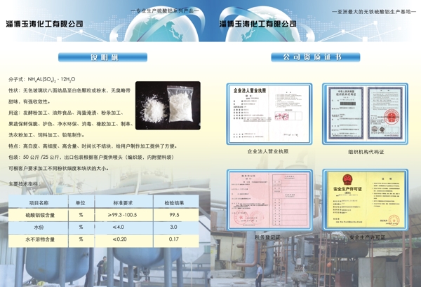 化工单页图片