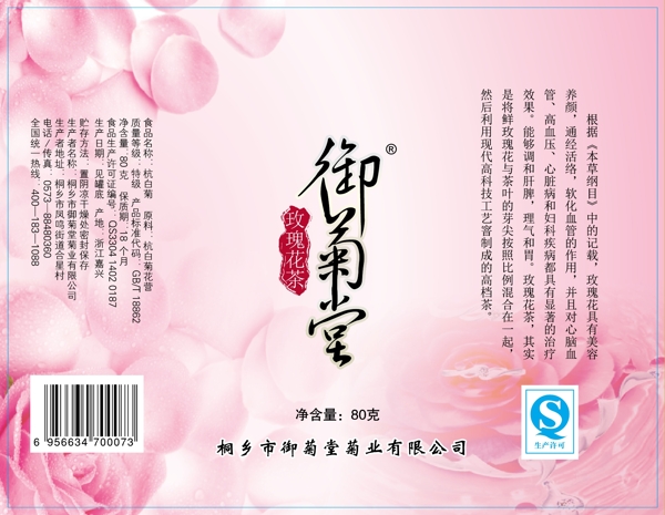 玫瑰花茶贴