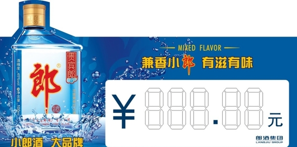 小贵宾郎酒价格标签最新版图片
