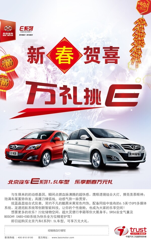 北京汽车宣传彩页图片