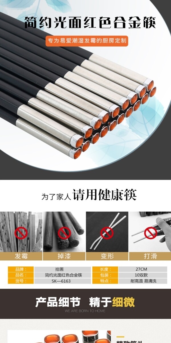 合金筷子