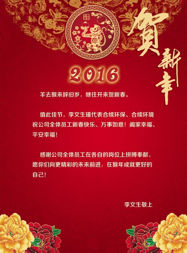 2016元旦新年贺卡