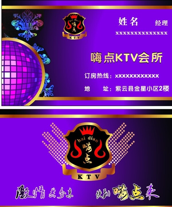 KTV名片图片