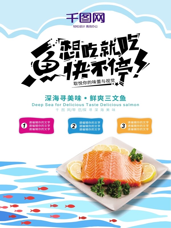 简约蓝色三文鱼美食海报