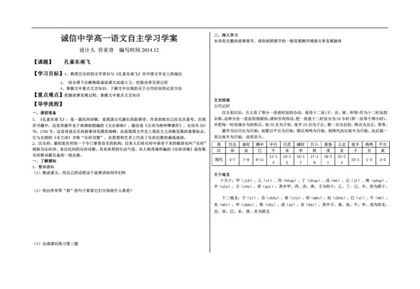 语文人教版孔雀东南飞导学案