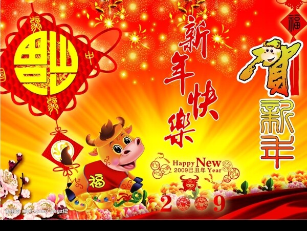 贺新年图片