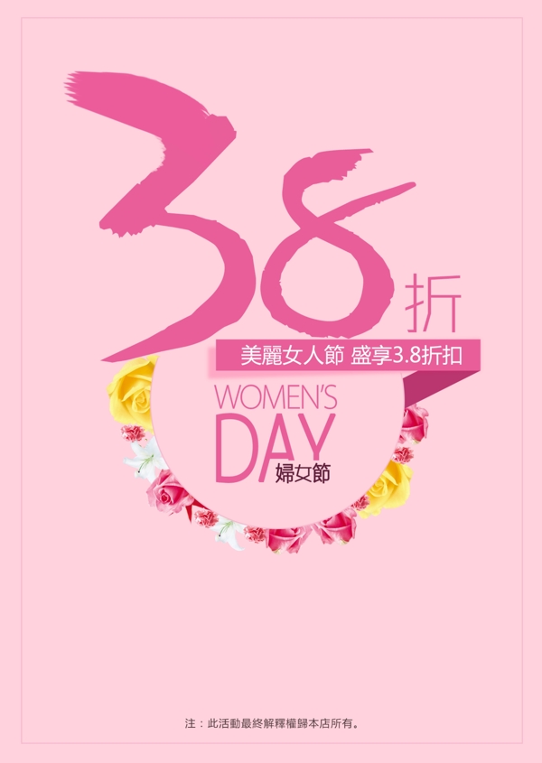 38妇女节打折促销海报PSD素材
