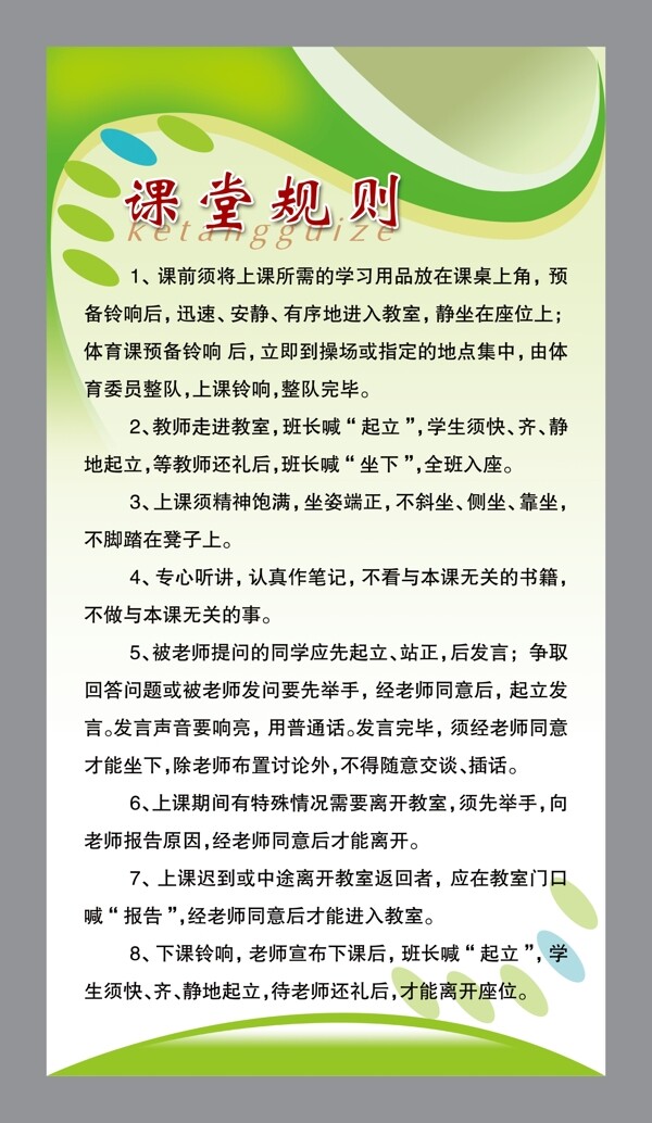 课堂规则图片