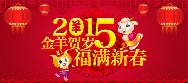 2015新年晚会