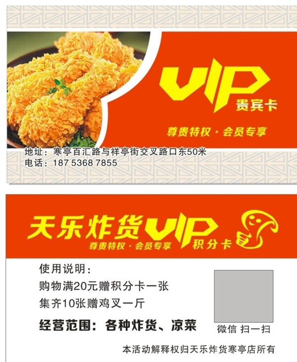 炸鸡名片VIP贵宾卡