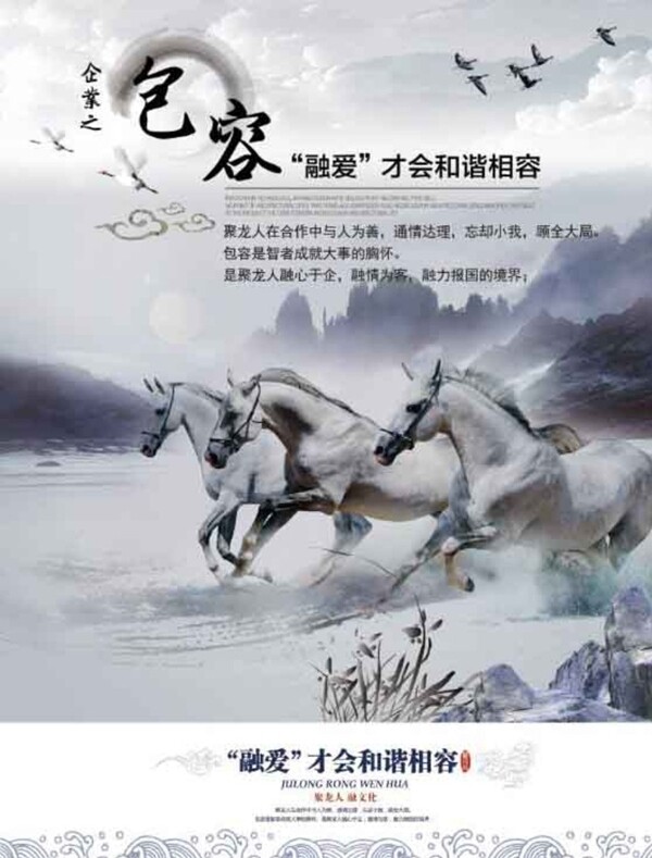 企业文化展板包容