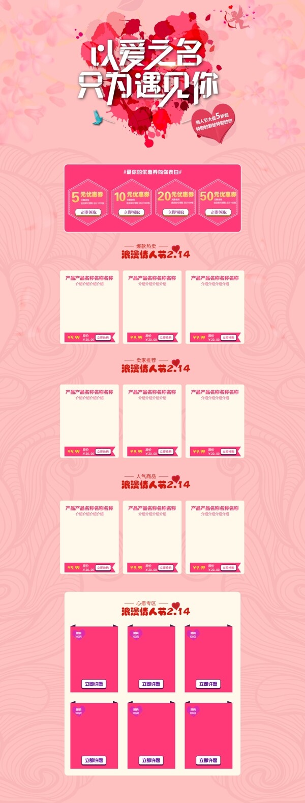 214情人节以爱之名粉色花瓣背景首页模板