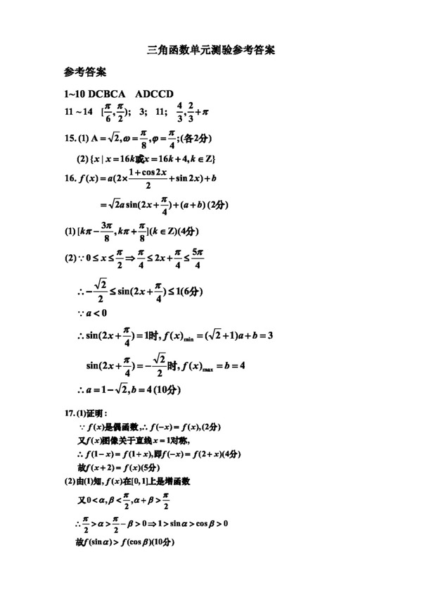 数学人教新课标A版高一三角函数单元检测卷