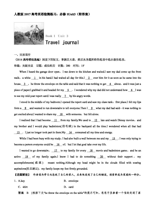 英语人教版人教版高考英语检测练习必修1Unit3Traveljournal