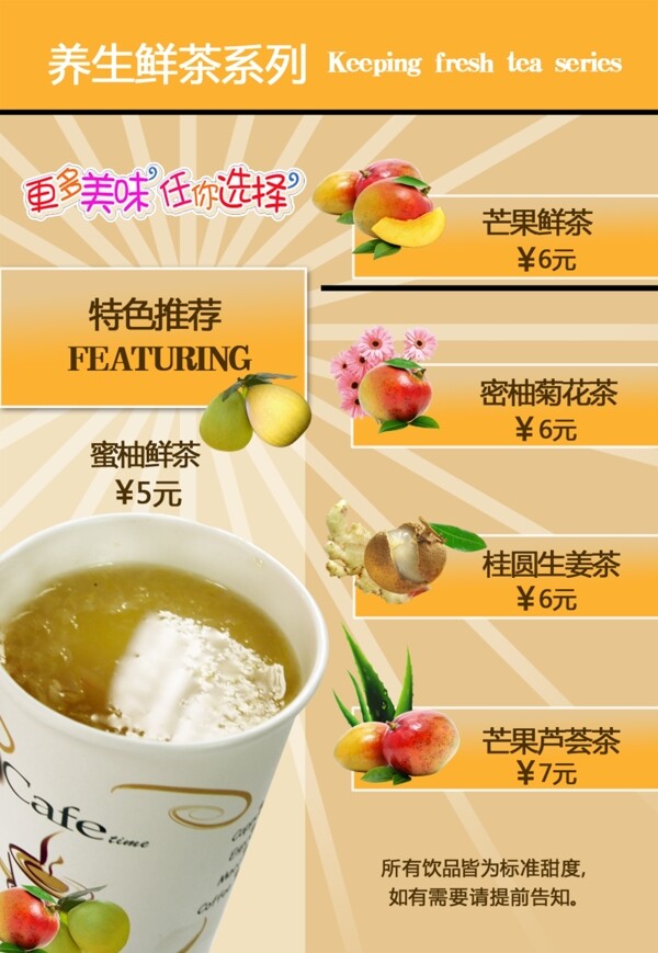 养生鲜茶系列灯片图片