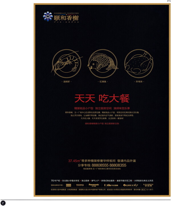 中国房地产广告年鉴第一册创意设计0068