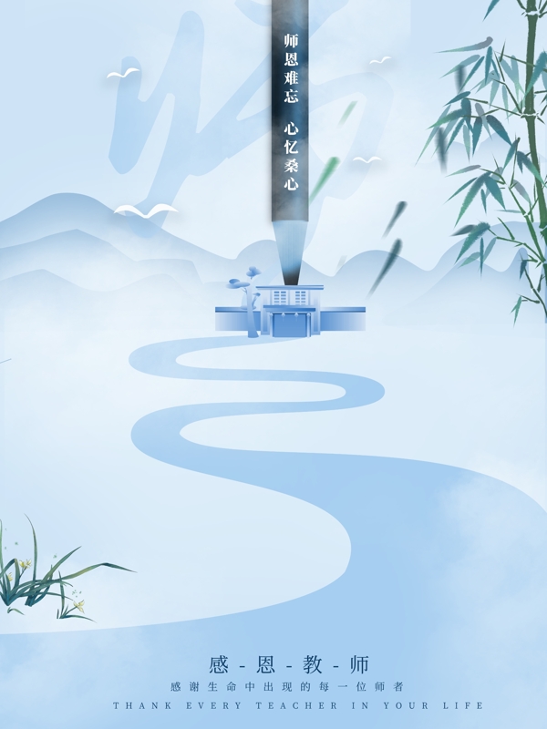 教师节