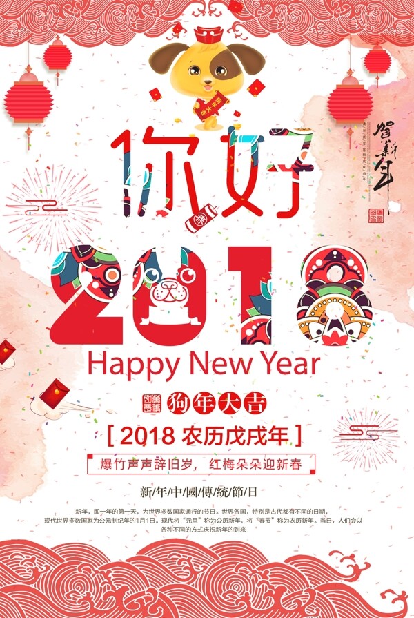 2018简约创意春节过新年节日宣传海报