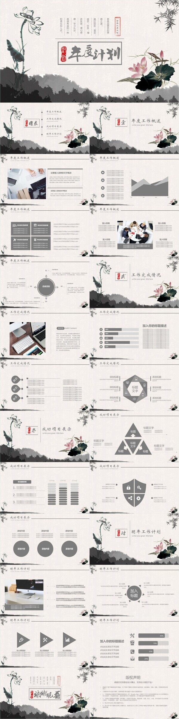 水墨中国风年度工作计划总结汇报通用PPT