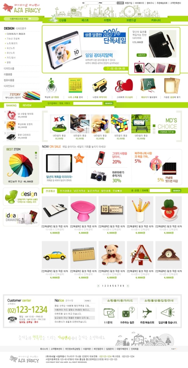 韩国商务网页模板儿童绿色生活素材图片