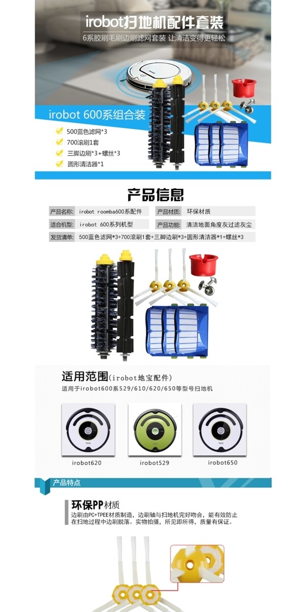 扫地机配件套装详情页