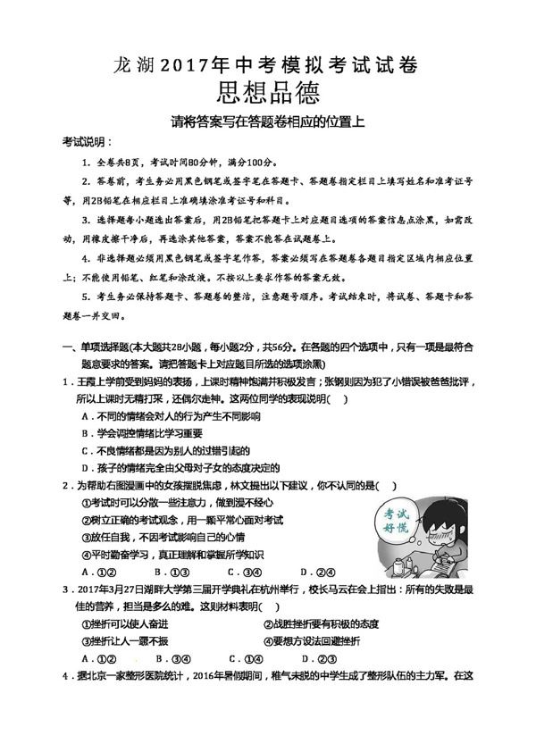 中考专区思想品德广东省汕头市龙湖区中考模拟政治试题