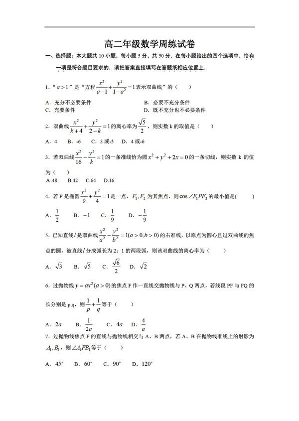 数学苏教版泰兴市第二高级中学测试选修1121