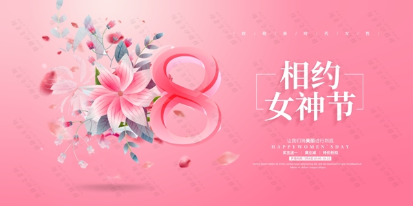 三八女神节优惠促销粉色海报