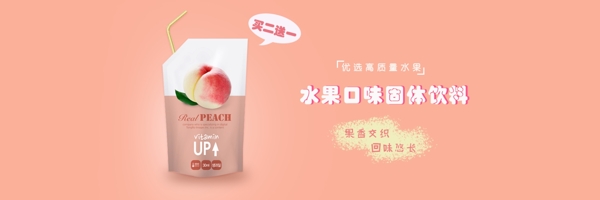 水蜜桃水果桃子饮品海报