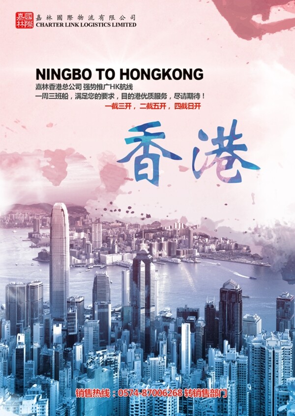 香港海运航线推广海报