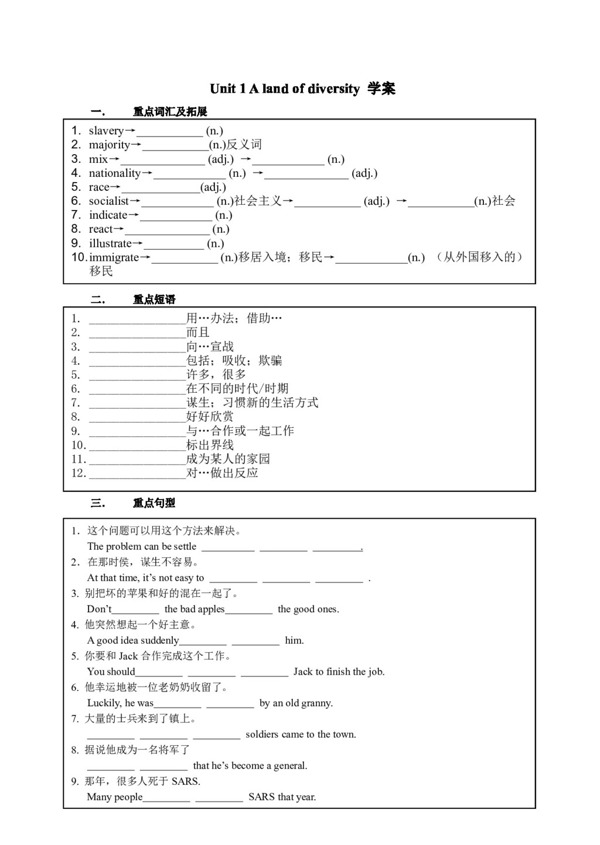 英语人教版Book8Unit1Alandofdiversity学案