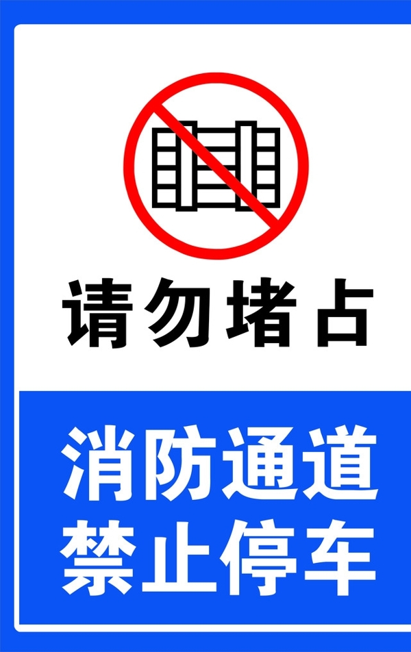 消防通道