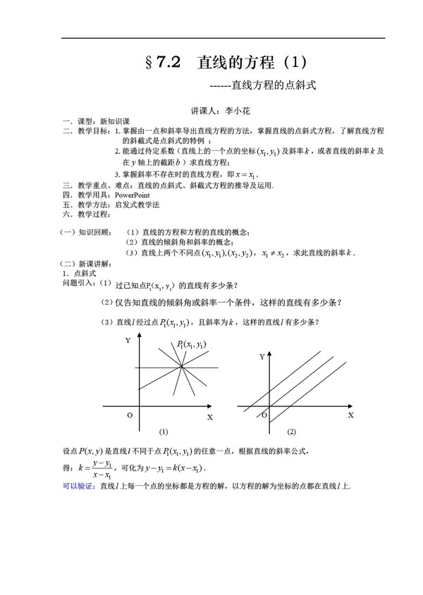 数学人教版直线的方程