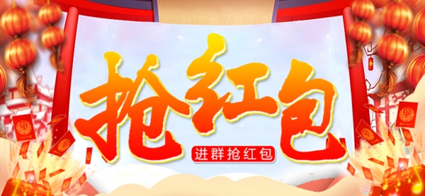 抢红包网页banner