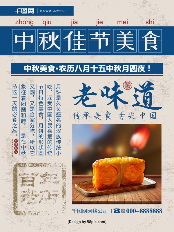 复古风中秋节中秋佳节月饼海报